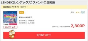 陸マイラー祭りが高還元