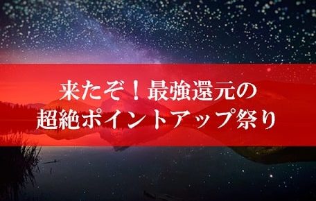 陸マイラー祭りの裏技が最強