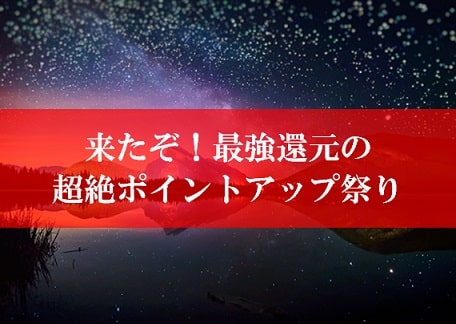 陸マイラー祭りの裏技が最強