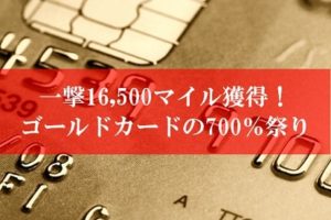 陸マイラー祭りの裏技が壮絶