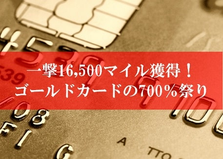 陸マイラー祭りの裏技が壮絶