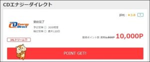 CDエナジーダイレクト