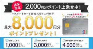 カード会社のキャンペーン
