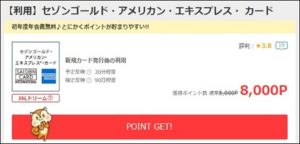 セゾンゴールドアメックス
