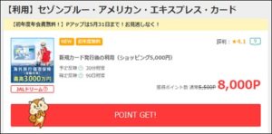 セゾンブルーアメックス