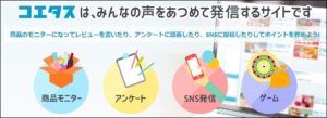 コエタスとは?