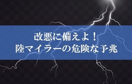 陸マイラー祭りの裏技