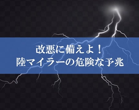 陸マイラー祭りの裏技