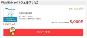 ウェルスナビ