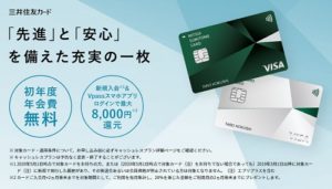 カード会社側のキャンペーン