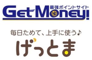 ゲットマネーとは？