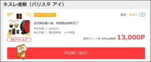 ネスレバリスタアイ