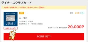 ダイナースクラブカード