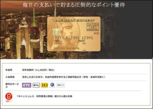 アメックスゴールドなのに年会費無料