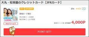 JFRカード