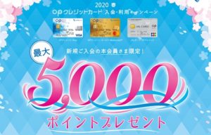 新規入会キャンペーン