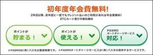 小田急ポイントカードとは?