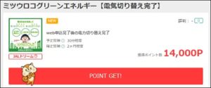 ミツウロコクリーンエネルギー