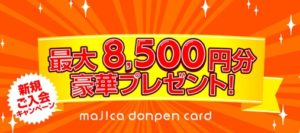 カード会社側のキャンペーン