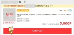 マジカ ドンペンカード
