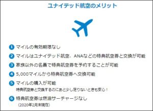 ANAやスターアライアンスの特典航空券に交換可能