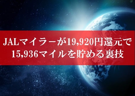 陸マイラー祭りの裏技