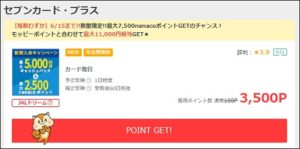セブンカードプラス