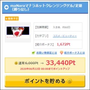 マナラ ホットクレンジングゲル