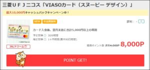 他のVIASOカード