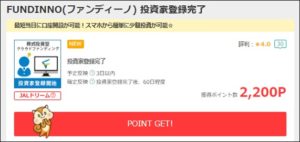 ファンディーノ投資家登録