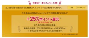 キャンペーンその③