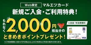 WEB限定入会キャンペーン