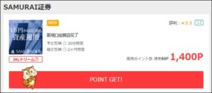 SAMURAI証券