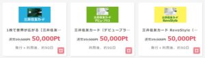 陸マイラー祭りの三井住友カード