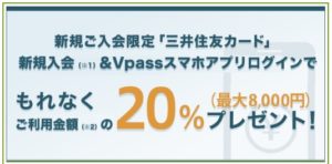 カード会社側のキャンペーン