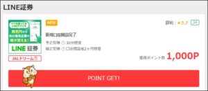 LINE証券