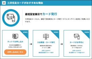 最短翌営業日にカード発行