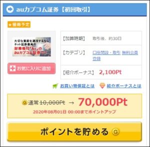 auカブコム証券