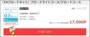 FXブロードネット