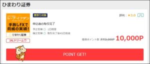 ひまわり証券