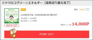 ミツウロコグリーンエネルギー
