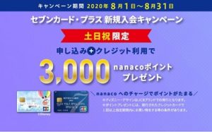 カード会社側のキャンペーン