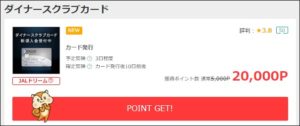 ダイナースクラブカード