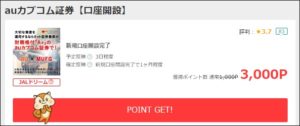 口座開設のみ