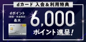 入会キャンペーンその①