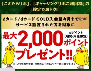 入会キャンペーンその2