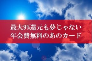 dポイントが貯まり過ぎるカード