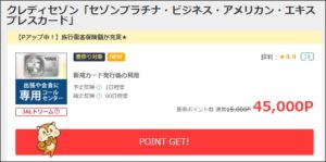 陸マイラー祭りのプラチナカード