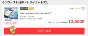 インヴァスト証券