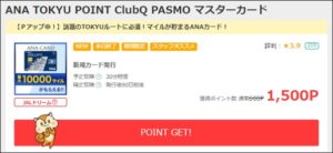 陸マイラーの裏技